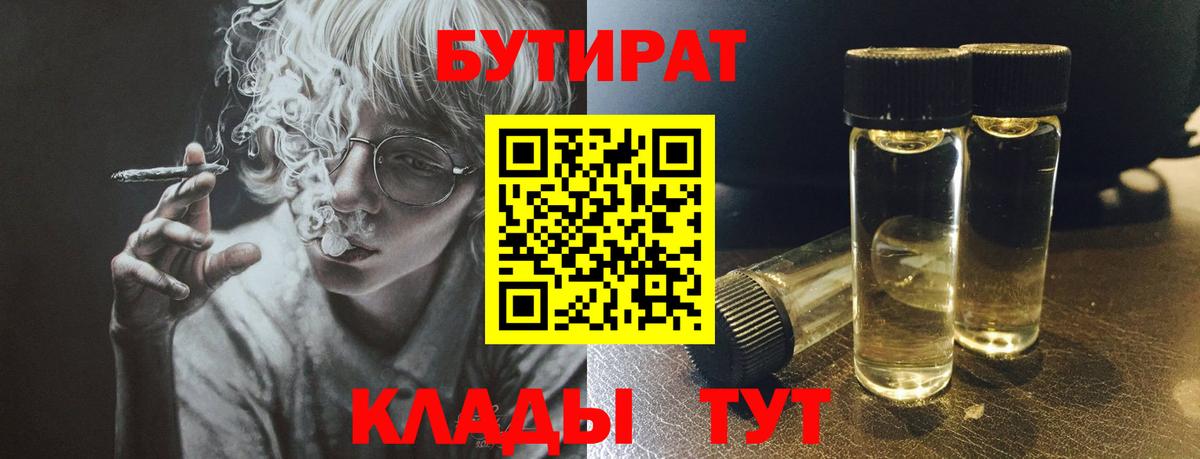 Шумерля  БУТИРАТ бутандиол  Бутират  Вход с VPN 