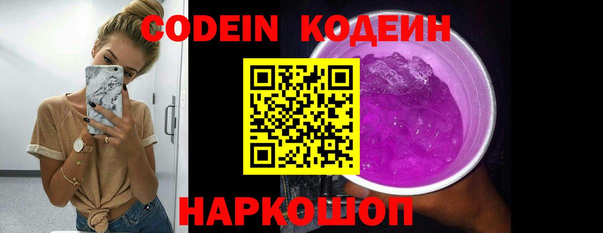 Кодеиновый сироп Lean напиток Lean (лин)  Вход с VPN  Шумерля 