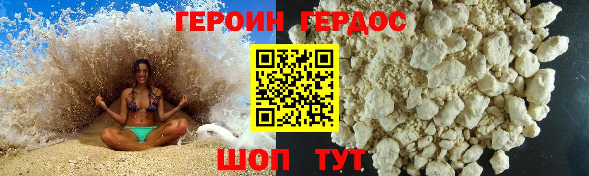 Героин белый Шумерля