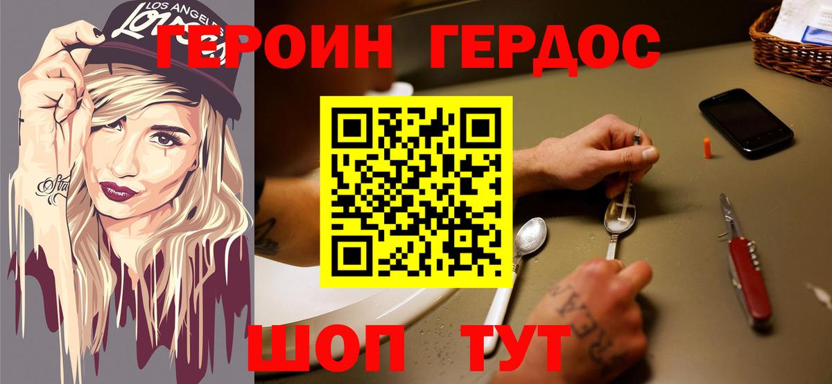 ГЕРОИН хмурый  Героин  Шумерля  Вход с VPN 