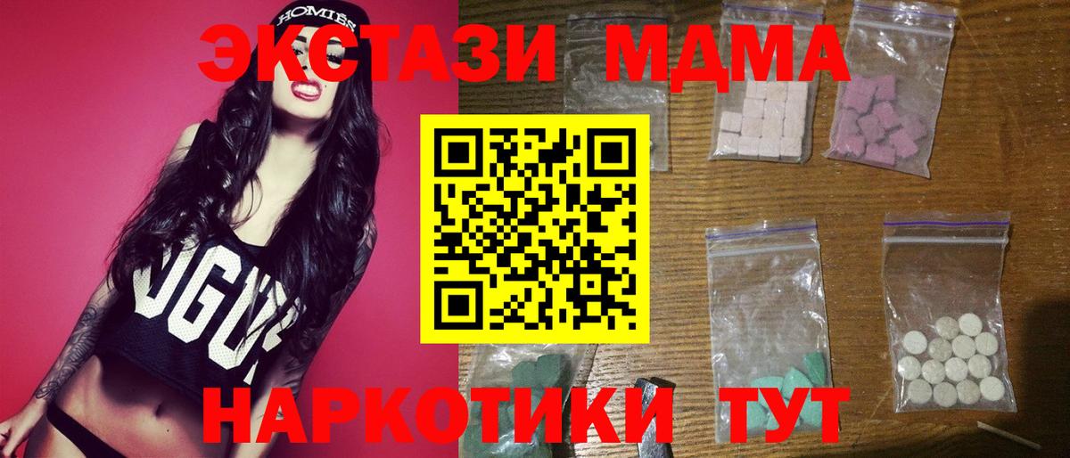 MDMA  Вход с VPN  МДМА Molly  Шумерля  MDMA кристаллы 