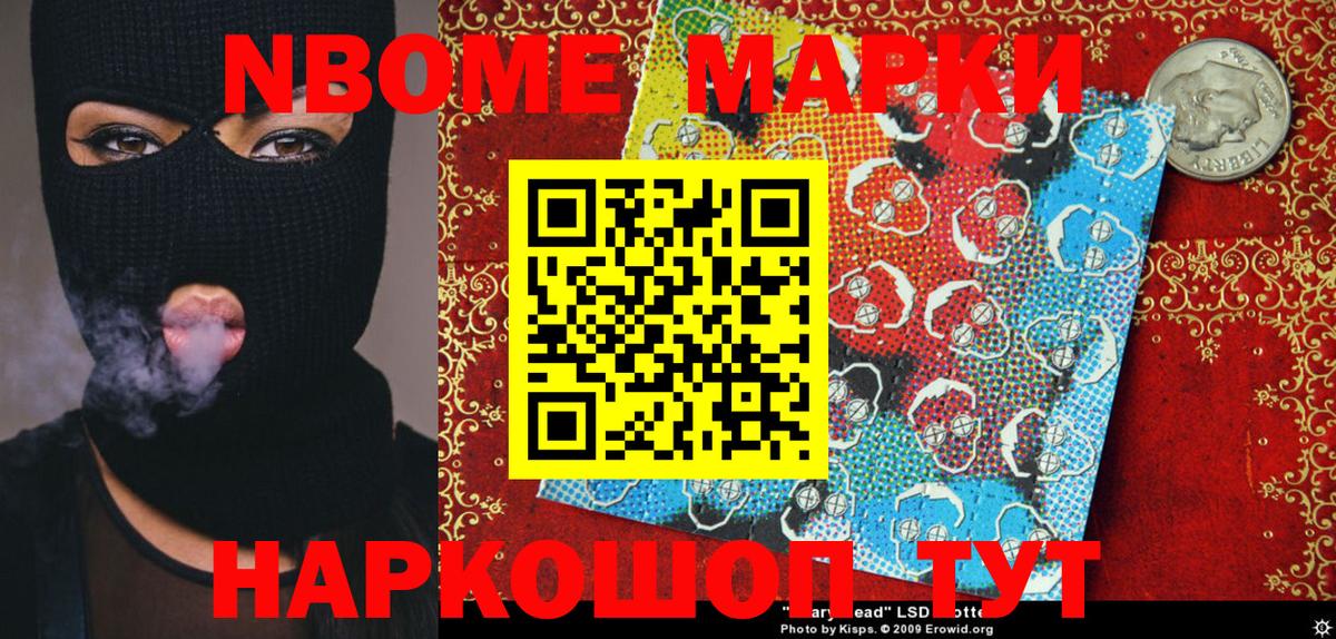 Марки N-bome 1500мкг  Вход с VPN  Шумерля 