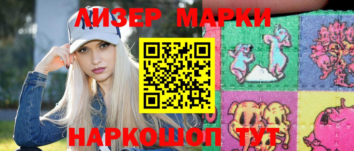 Марки NBOMe 1,5мг Шумерля