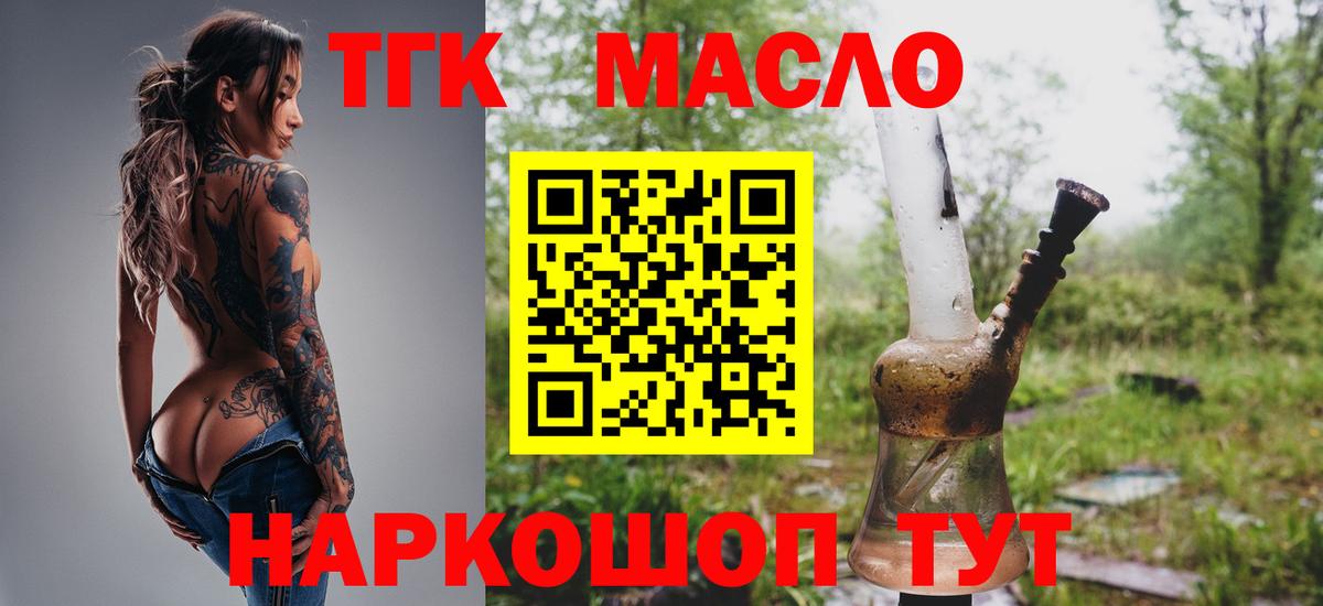ТГК вейп  Дистиллят ТГК Wax  Вход с VPN  Шумерля 